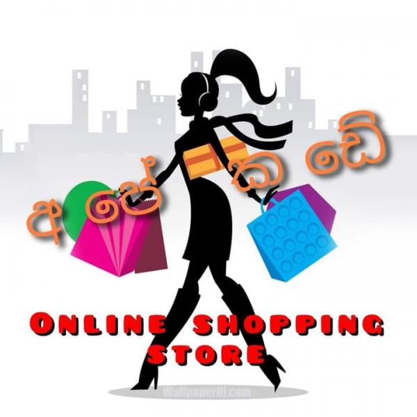 අපේ කඩේ - online Selling 