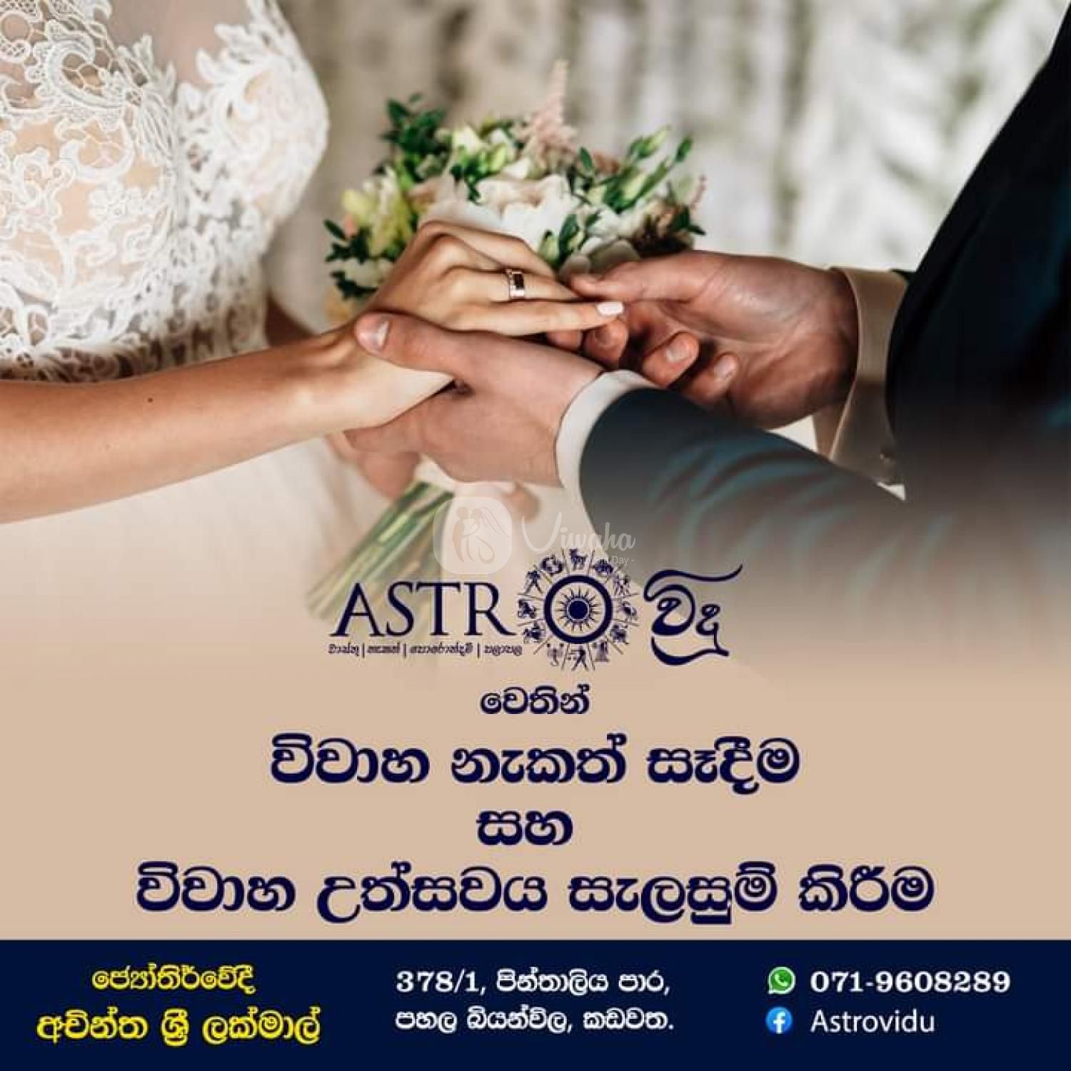 Astrovidu - විදු 